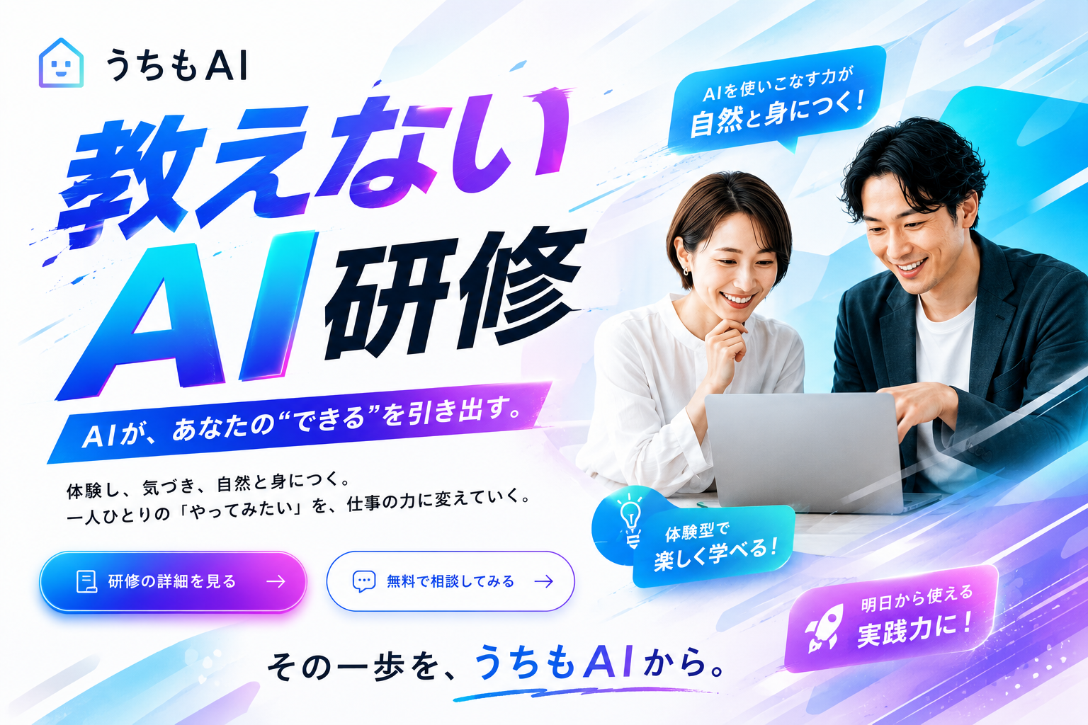 うちもAI 教えないAI研修