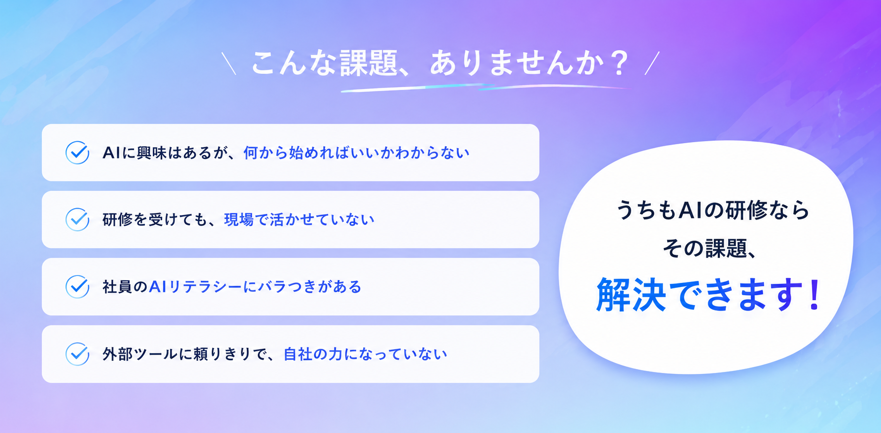 こんな課題、ありませんか？