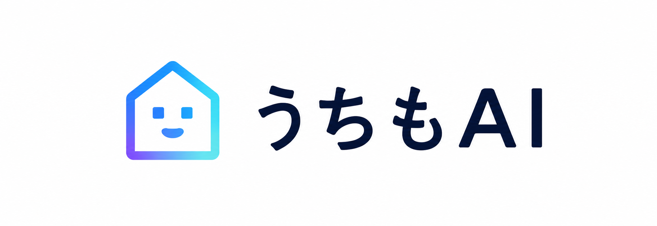 うちもAI