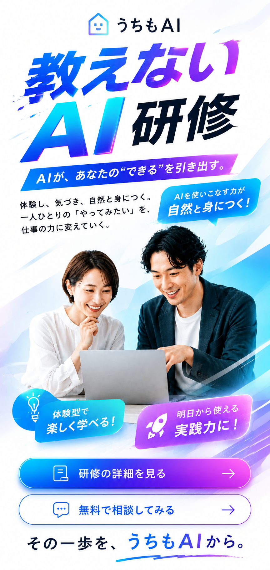 うちもAI 教えないAI研修
