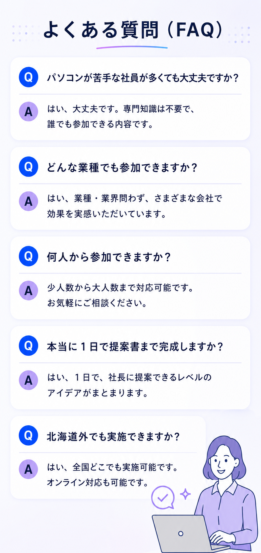 よくある質問（FAQ）